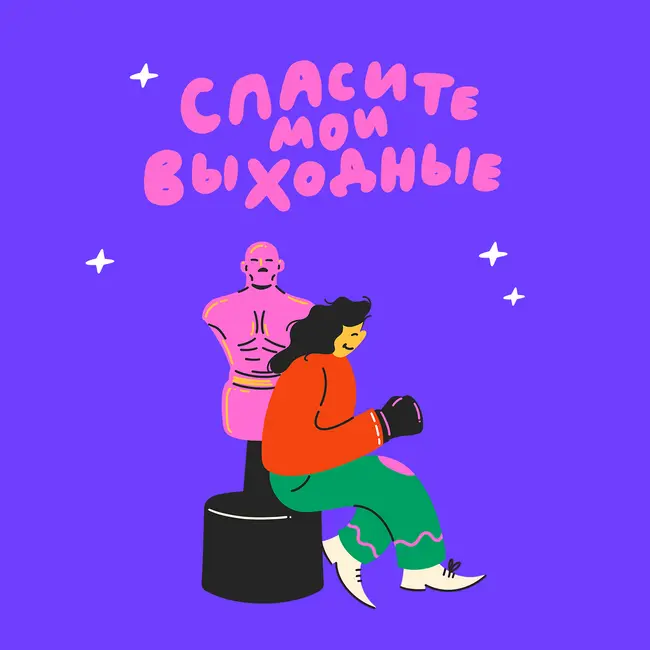 Спорт как способ вернуть контроль в свою жизнь