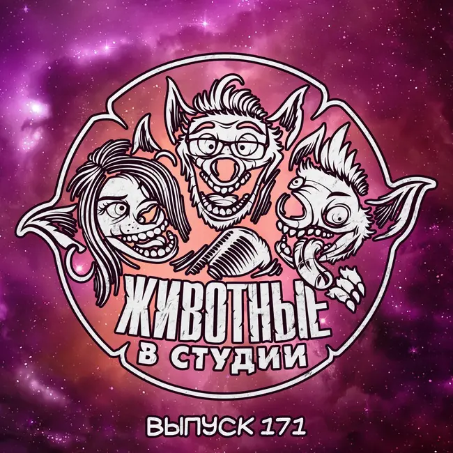 Выпуск 171. Странный Архив Мужского Даркхолла