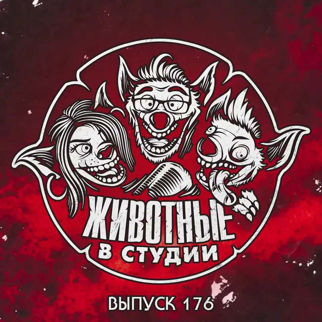 Выпуск 176. Восставший конец мистера Харригана