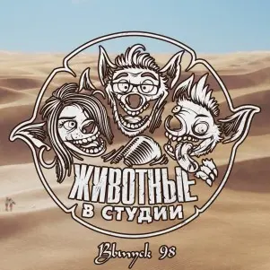 Выпуск 98. Есть две лампы