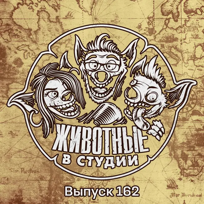 Выпуск 162. Деревня Дураков на картах не значится