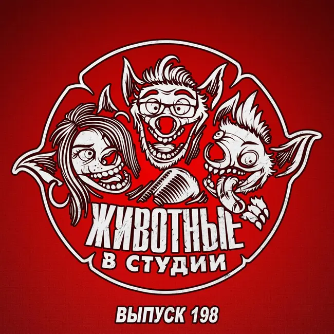 Выпуск 198. Эротишное Падение Паука