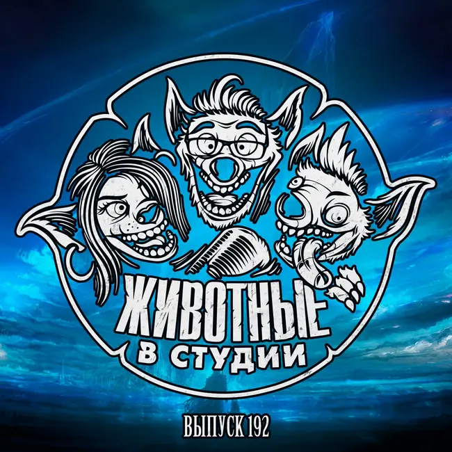 Выпуск 192. Профессиональная оценка гениталий