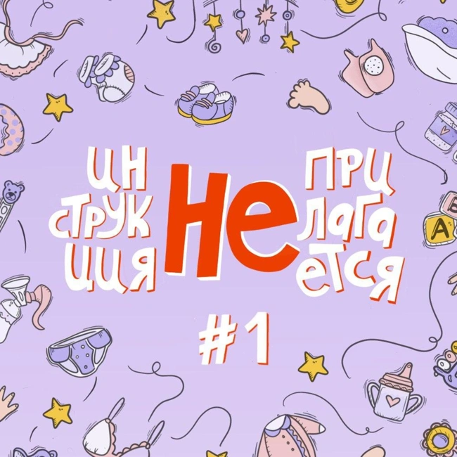 #2.1 Походы, ответственность и счастье ⛰