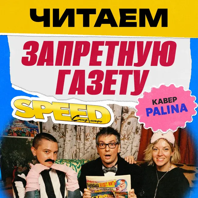 СПИД-инфо — главная антинаучно-популярная газета 90-х и нулевых | НЕ ВСЁ ВЕРНЁТСЯ