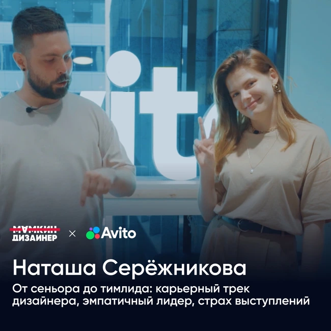 От сеньора до тимлида: карьерный трек дизайнера, эмпатичный лидер, страх выступлений