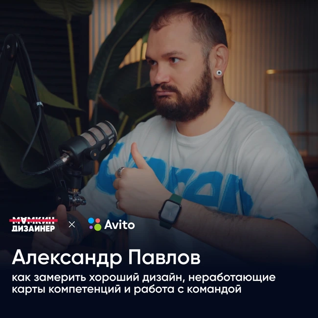 Как замерить хороший дизайн, не работающие карты компетенций и работа с командой