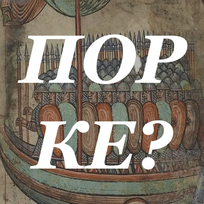 Какие государства основали викинги? И как они это сделали?