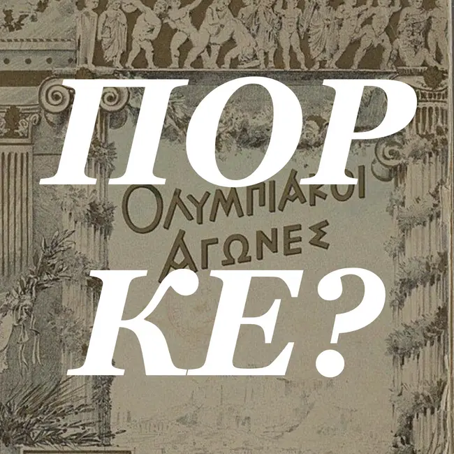 Первые Олимпийские игры. Афины 1896
