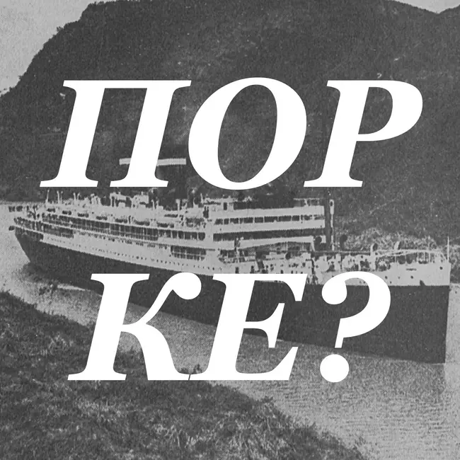 Панамский канал. Краткая история