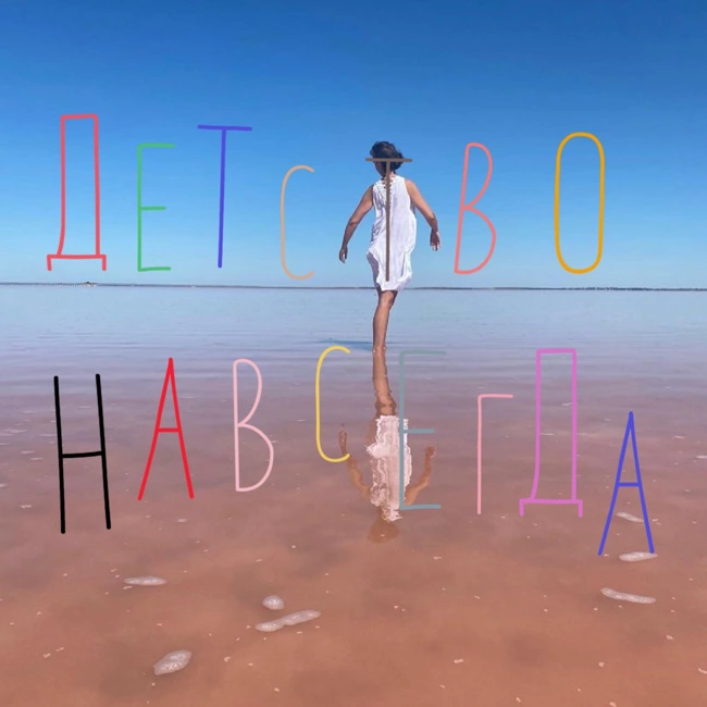 Анастасия Сычёва "точка обнуления".