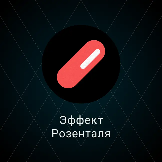 Самоисполняющиеся пророчества