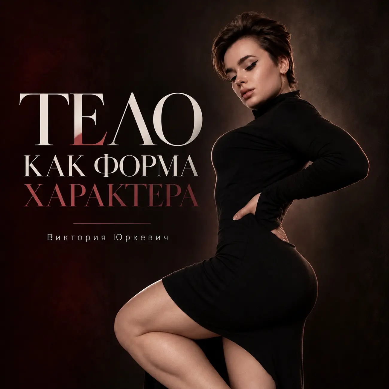 Форма характера
