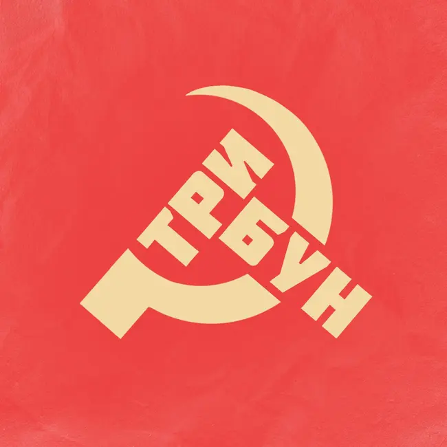 Израильские коммунисты