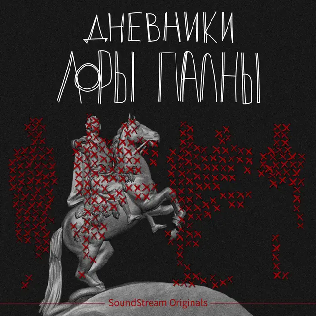 Спецвыпуск. Расчленинград