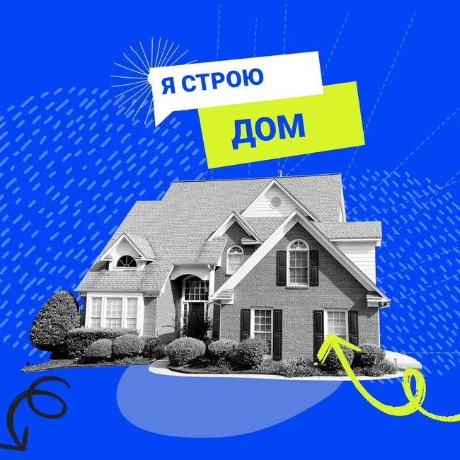 Подкаст №4. Я строю дом. Первые кадастровые сложности в строительстве частного дома.