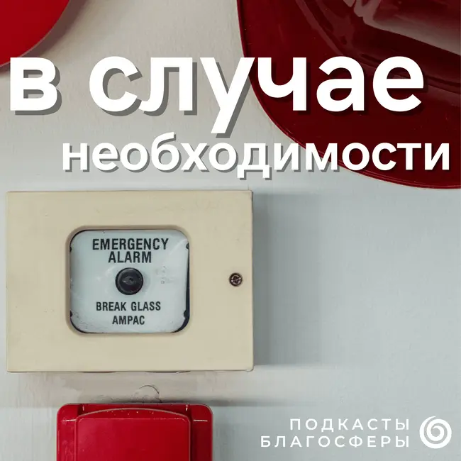 «Не выбрасывайте одежду!» Обсуждаем, как помогать вещами