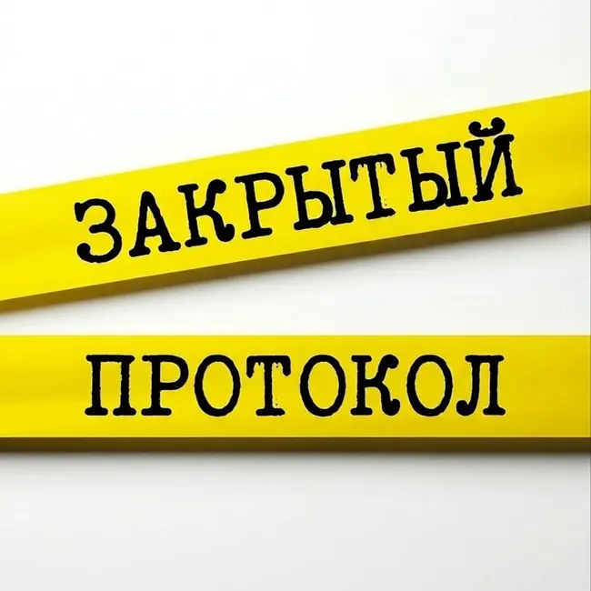 Протокол №1: Возвращаем контроль и меняем правила