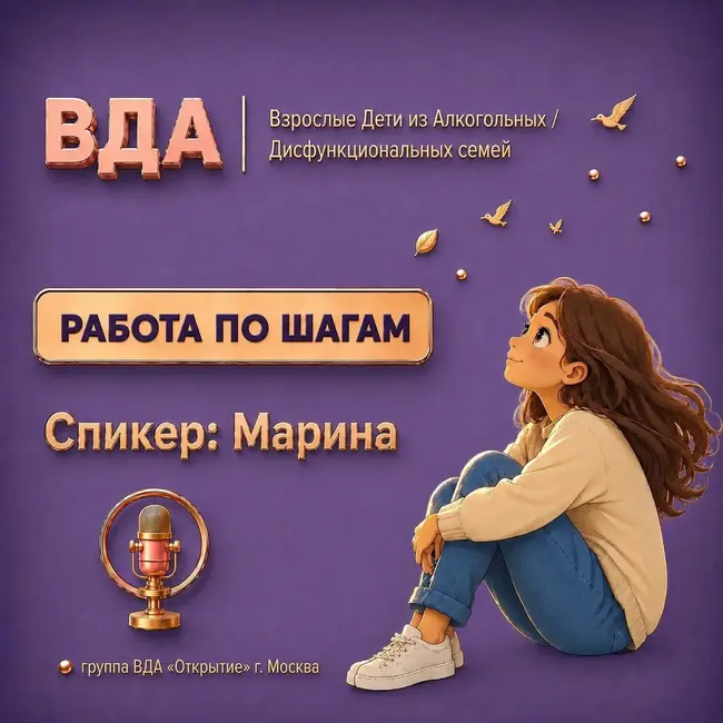 Сегодня на Подкасте: Марина