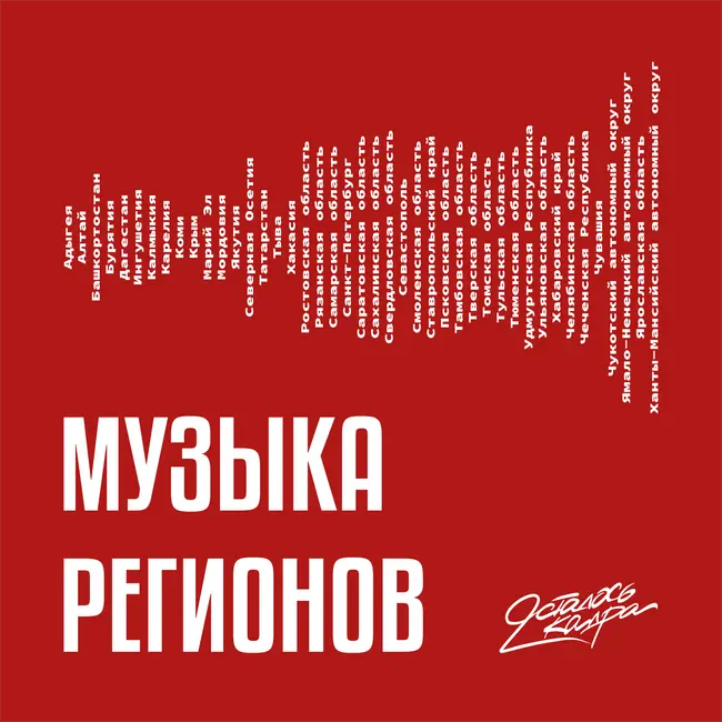 Как звучит Пермь?