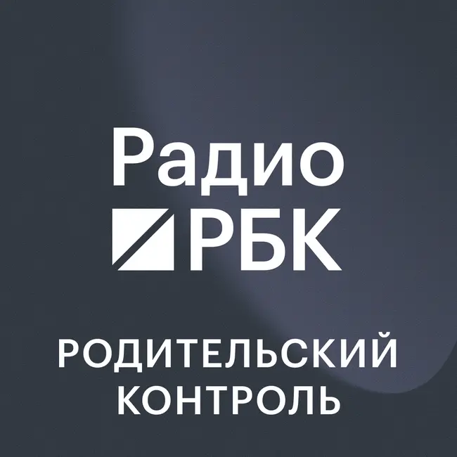 Детское «нет»: нейрофизиология упрямства и рост самостоятельности. Радио РБК