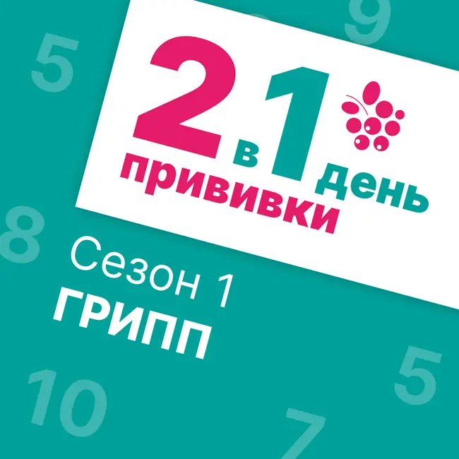 Грипп