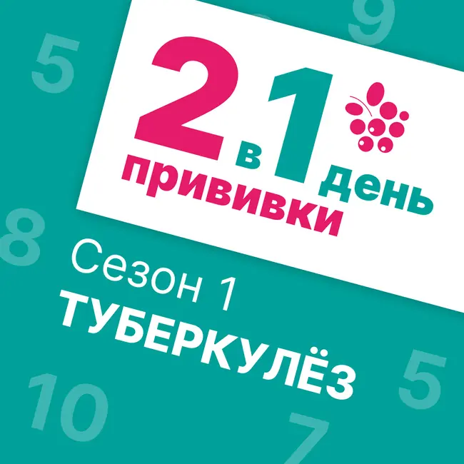 Туберкулез