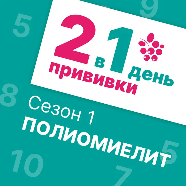 Полиомиелит