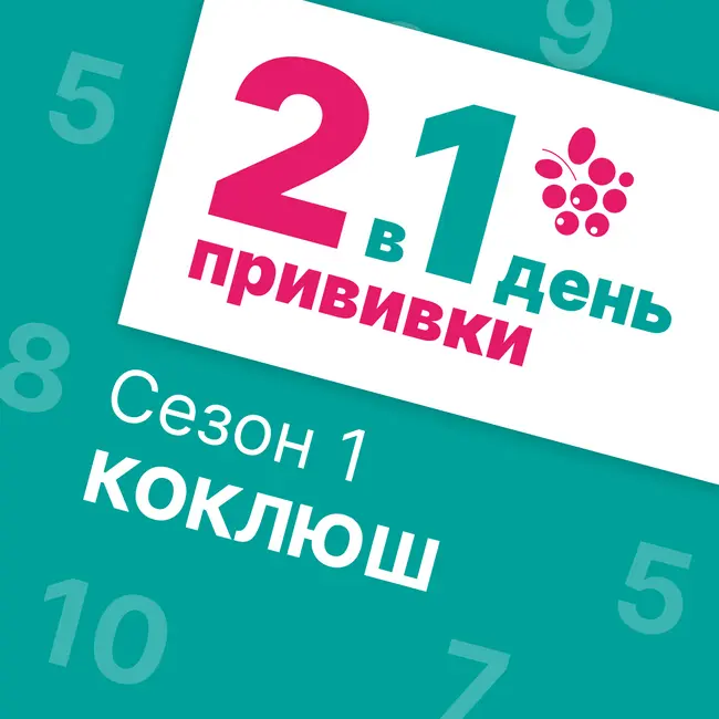Коклюш