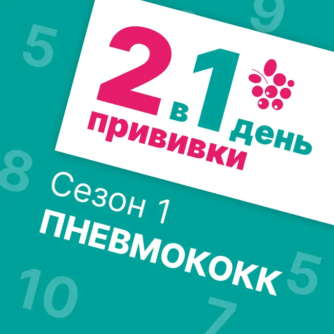 Пневмококк