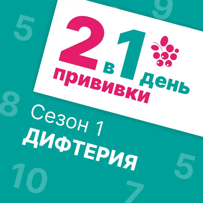 Дифтерия