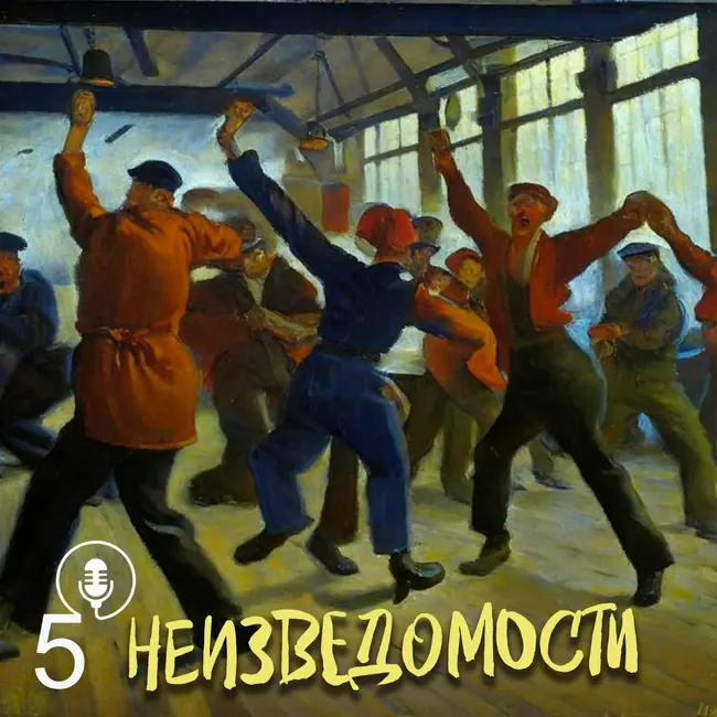 Выпуск 5. Слесарь без головы