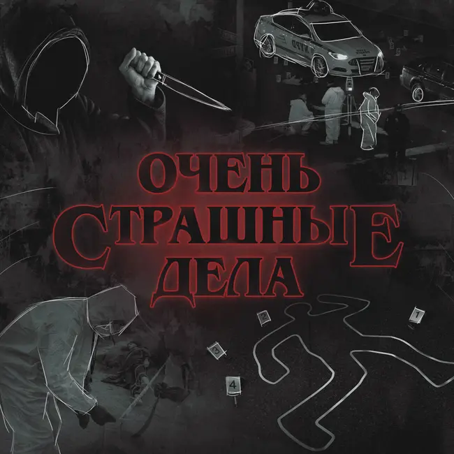 Витебский монстр