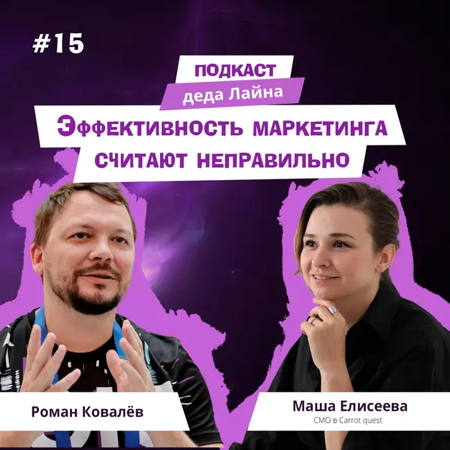 Маркетинг Carrot Quest: выбор подрядчиков, аналитика, холодные продажи в IT и SaaS