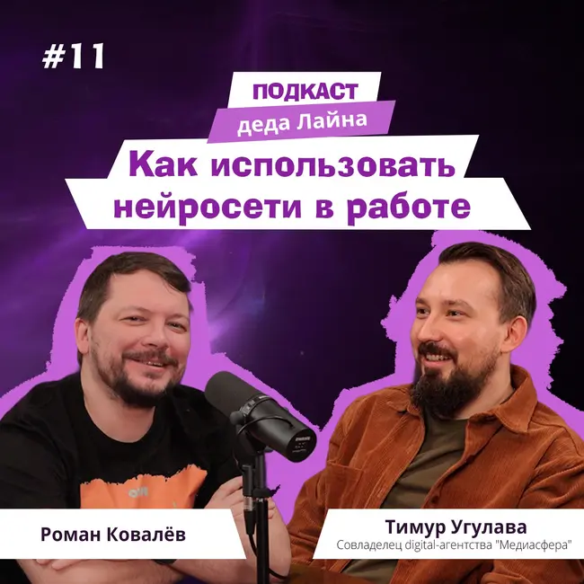 Нейросети в маркетинге: личный опыт, автоматизация, агенты и примеры из практики