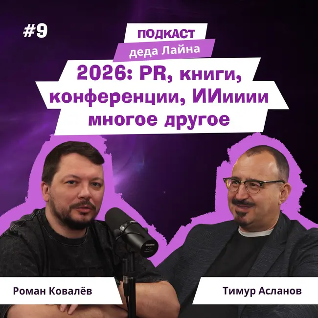 О чем сегодня должен думать PR-специалист: медиа, нейросети, репутация и нетворкинг