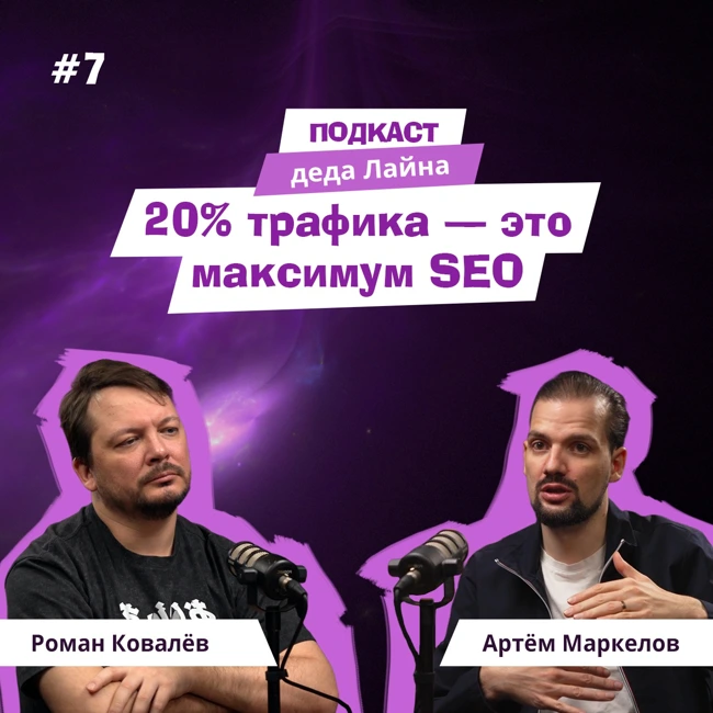 Весь поисковый маркетинг: как захватить больше трафика из выдачи