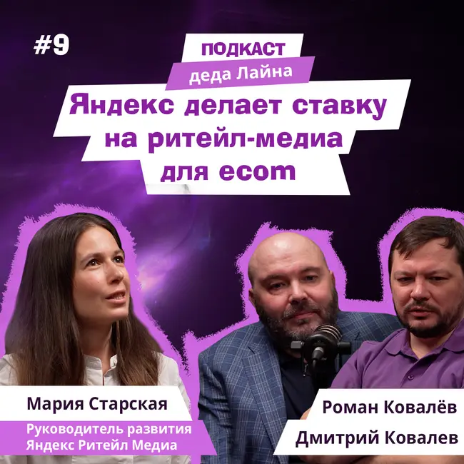 Яндекс запускает новый инструмент для e-commerce: разбираем Ритейл Медиа