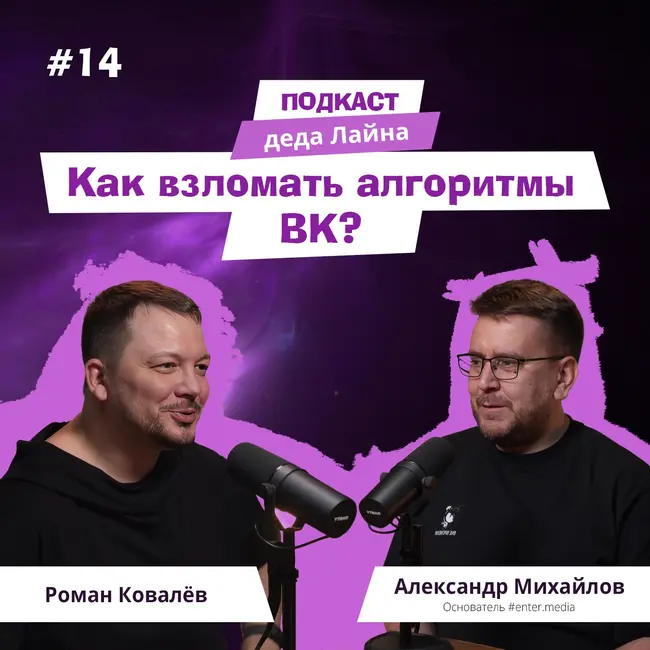 Алгоритмы ВК: как попадать в рекомендации и получать органику