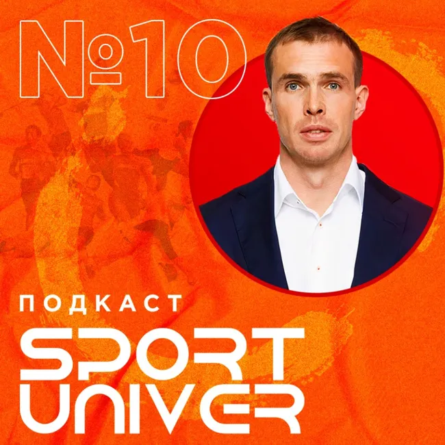 Сергей Быков | Провал баскетбольной сборной и почему в России надо быть осторожным с психологией?