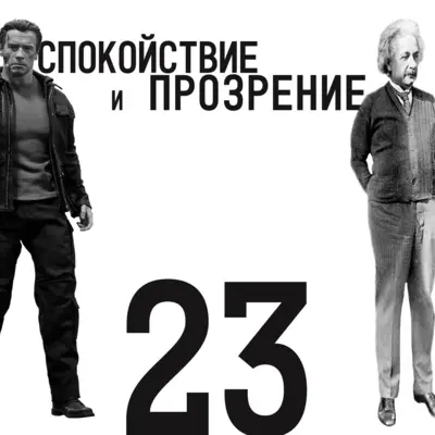 S1.ep.23 Кхантипало Бхикку: Спокойствие и прозрение