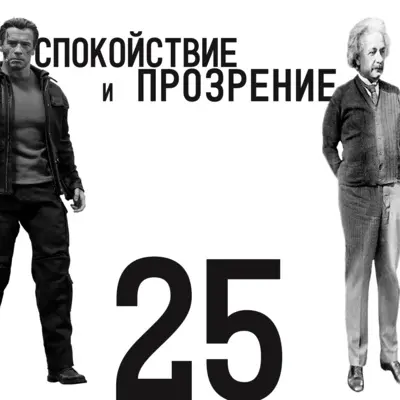 S1.ep.25 Кхантипало Бхикку: Спокойствие и прозрение