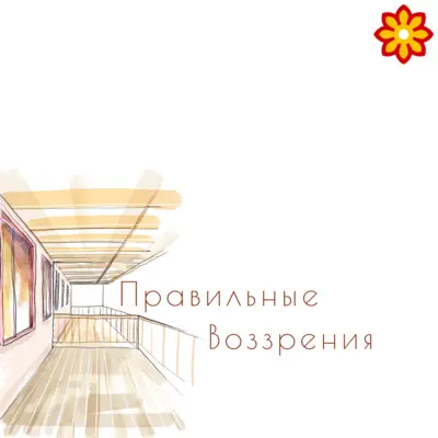 S2.ep.4 SuttaCentral: Правильные воззрения MN 9 Саммадиттхи сутта