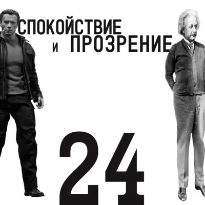 S1.ep.24 Кхантипало Бхикку: Спокойствие и прозрение