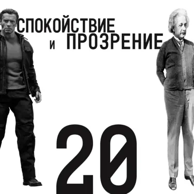 S1.ep.20 Кхантипало Бхикку: Спокойствие и прозрение