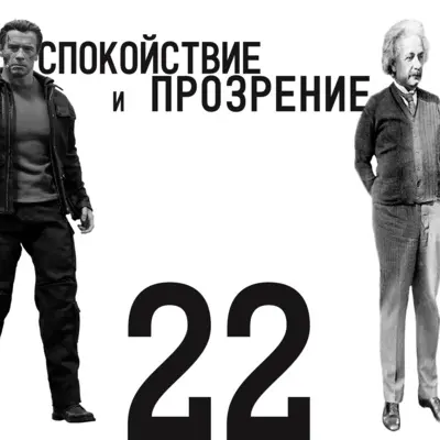 S1.ep.22 Кхантипало Бхикку: Спокойствие и прозрение