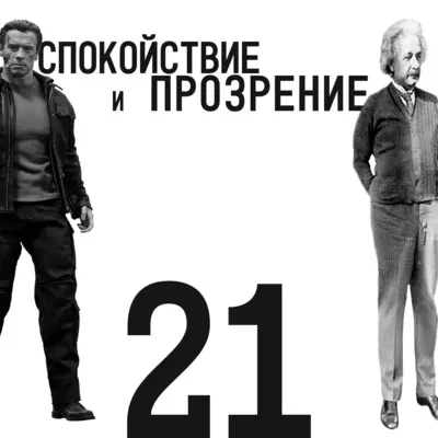 S1.ep.21 Кхантипало Бхикку: Спокойствие и прозрение