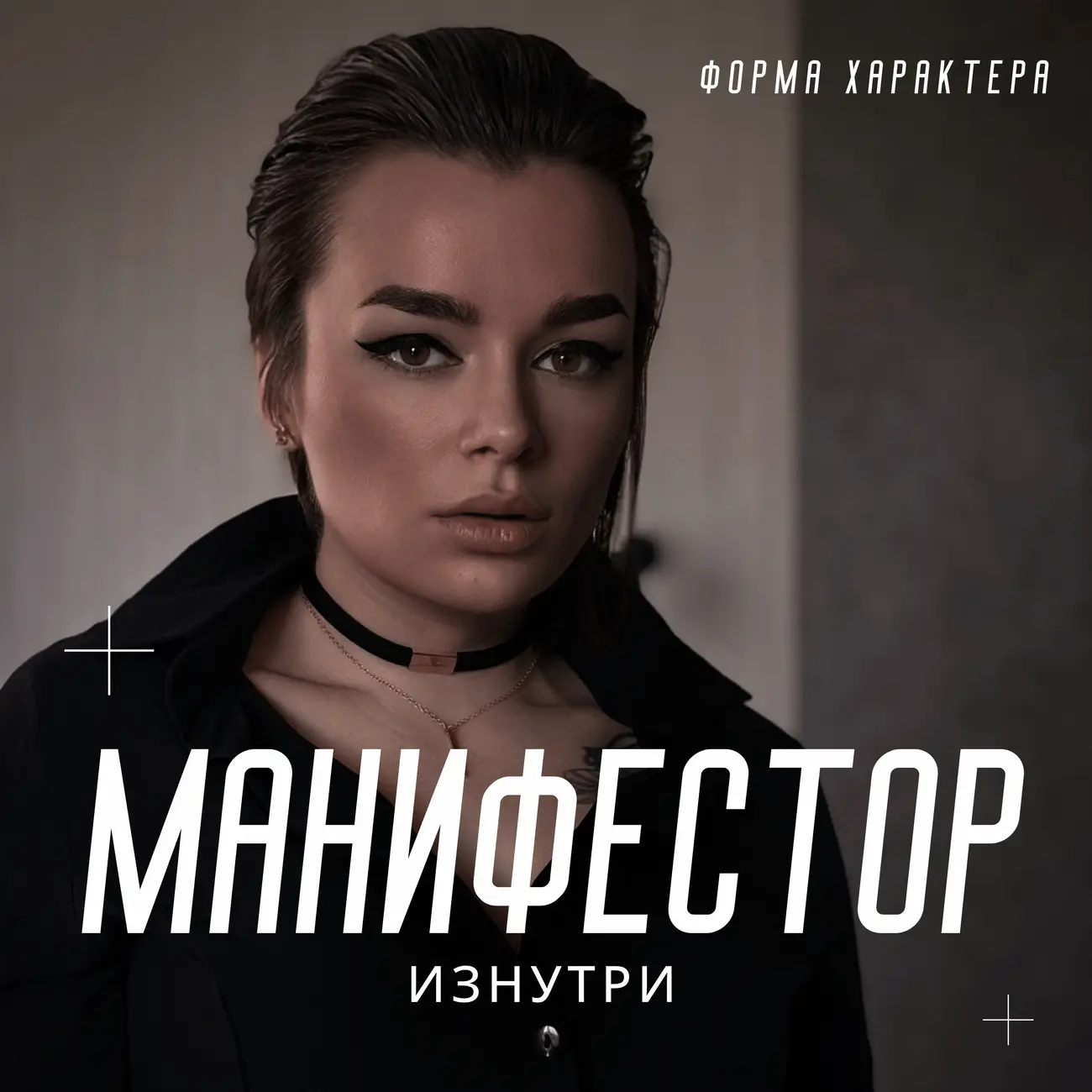 Манифестор в Human Design — жизнь изнутри