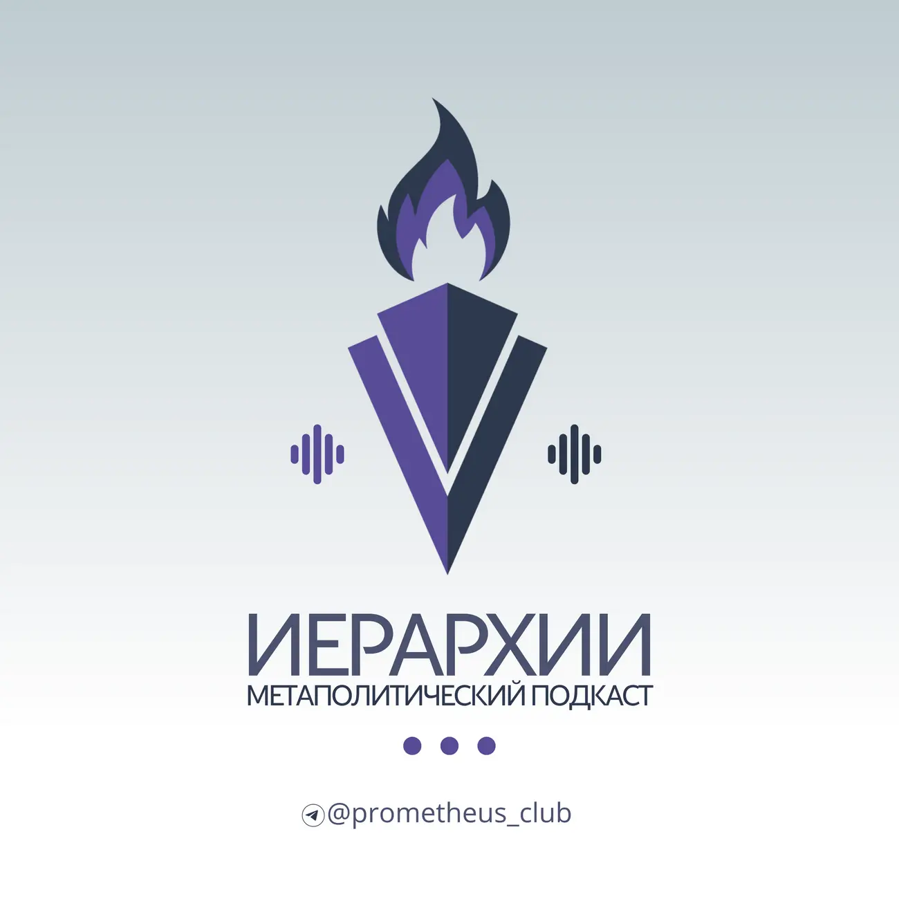 Иерархии