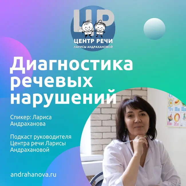 Диагностика речевых нарушений